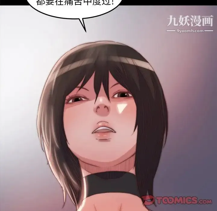 蜕变 第19话 第87页