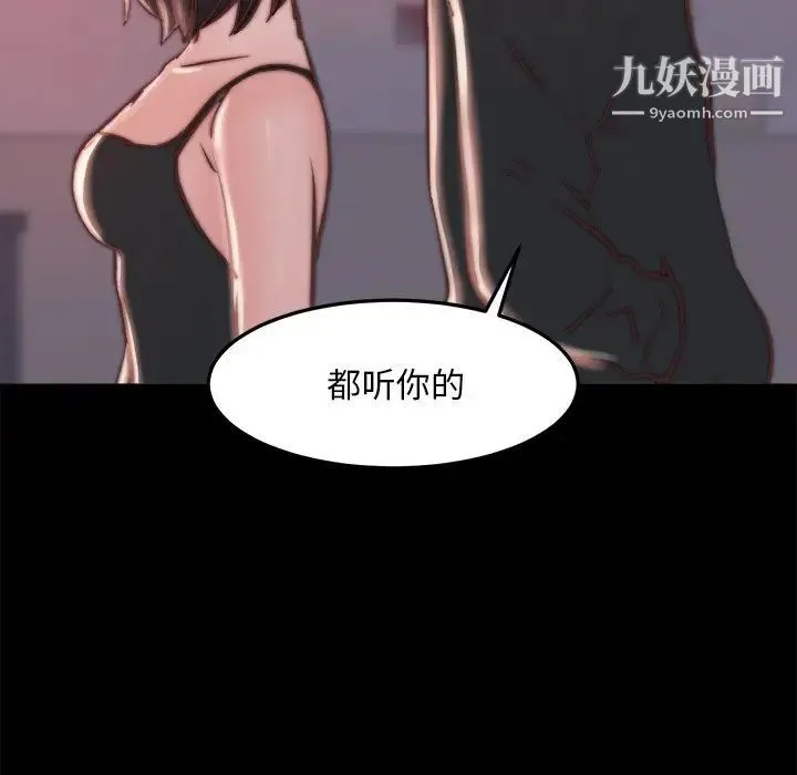 蜕变 第19话 第110页