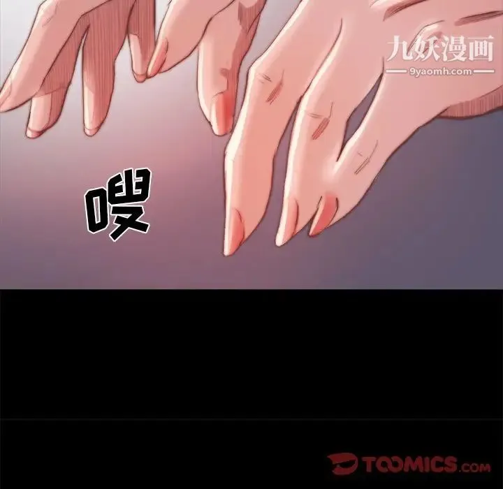 蜕变 第19话 第15页