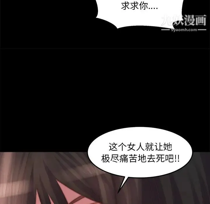 蜕变 第19话 第107页