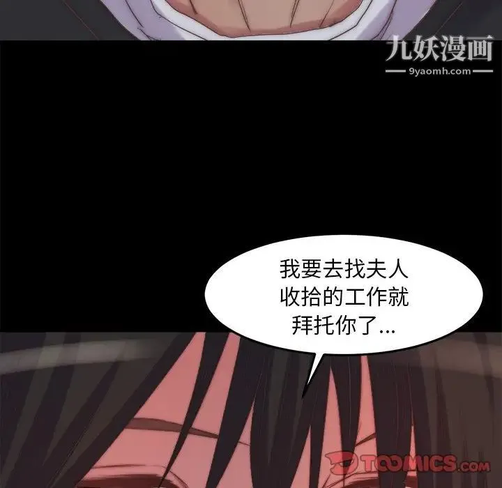 蜕变 第19话 第27页