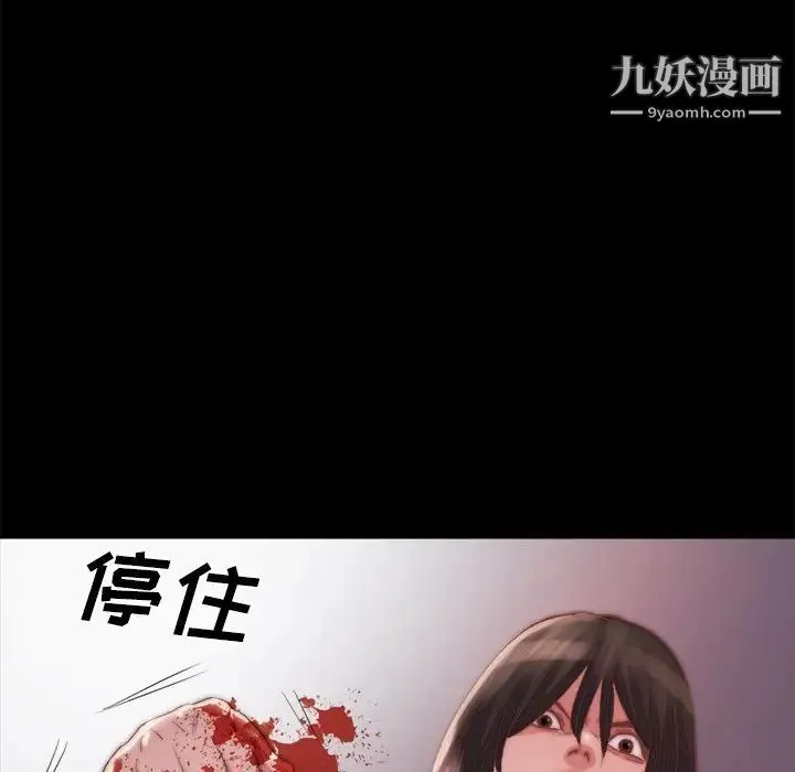蜕变 第19话 第71页