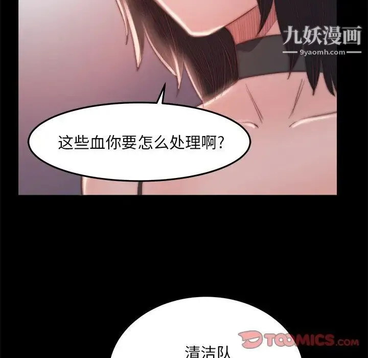 蜕变 第19话 第96页