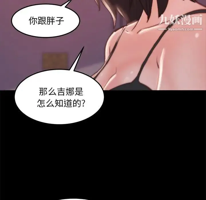 蜕变 第19话 第103页