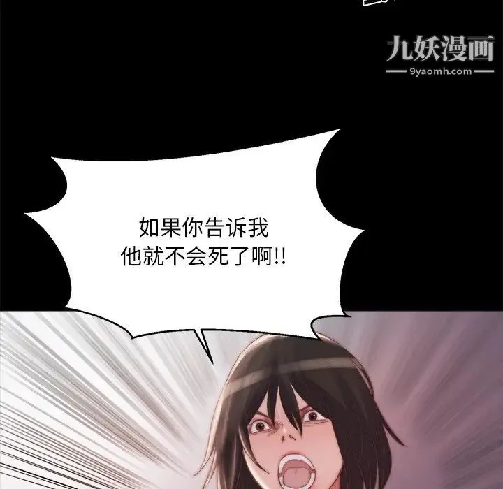 蜕变 第19话 第58页