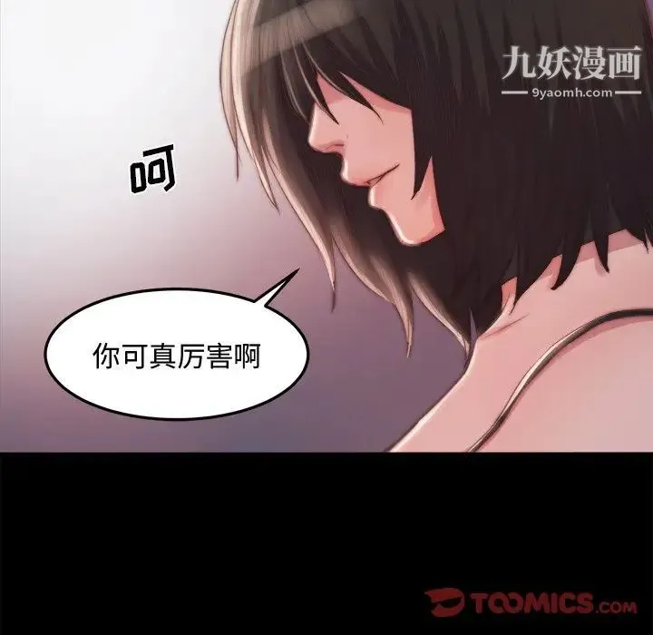 蜕变 第19话 第81页