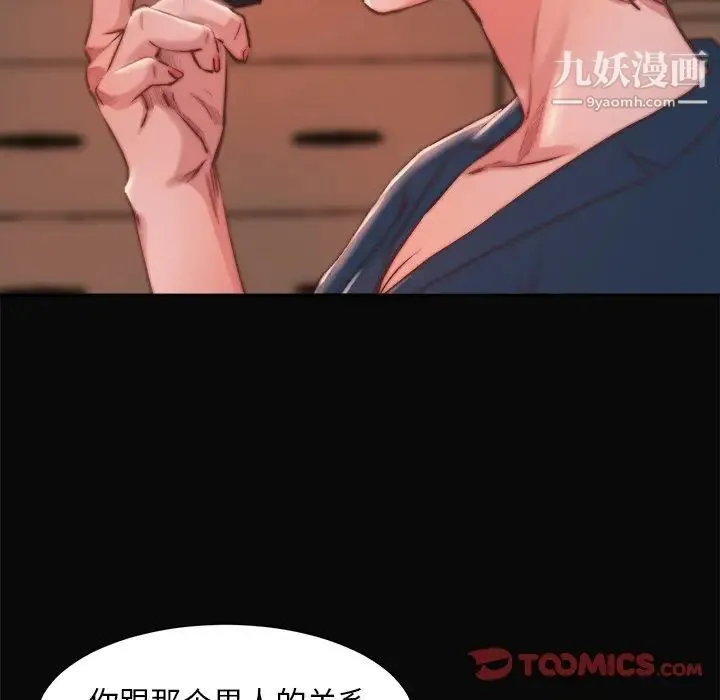 蜕变 第19话 第51页