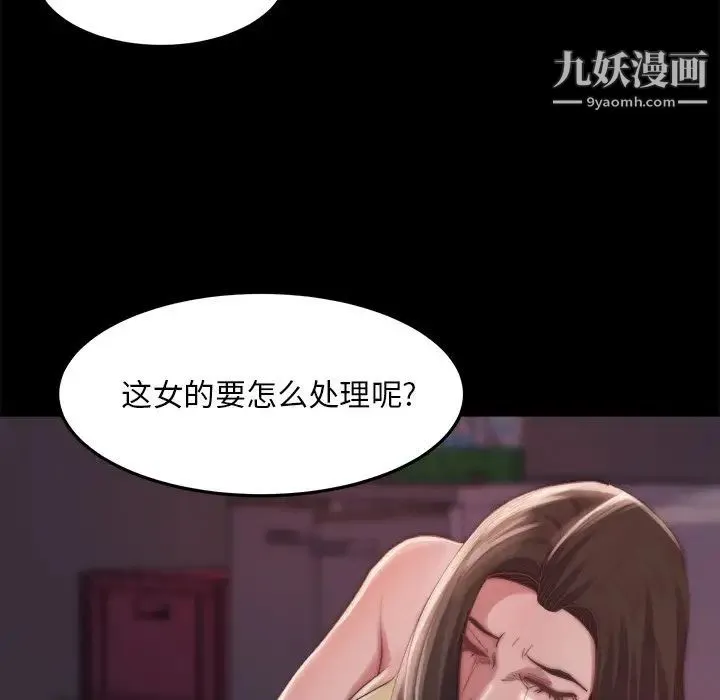 蜕变 第19话 第98页