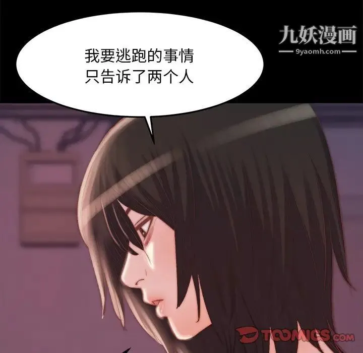 蜕变 第19话 第102页