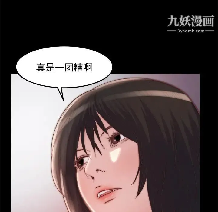 蜕变 第19话 第95页