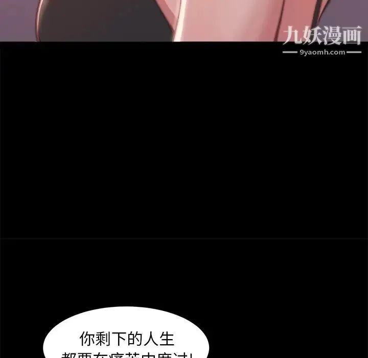 蜕变 第19话 第86页