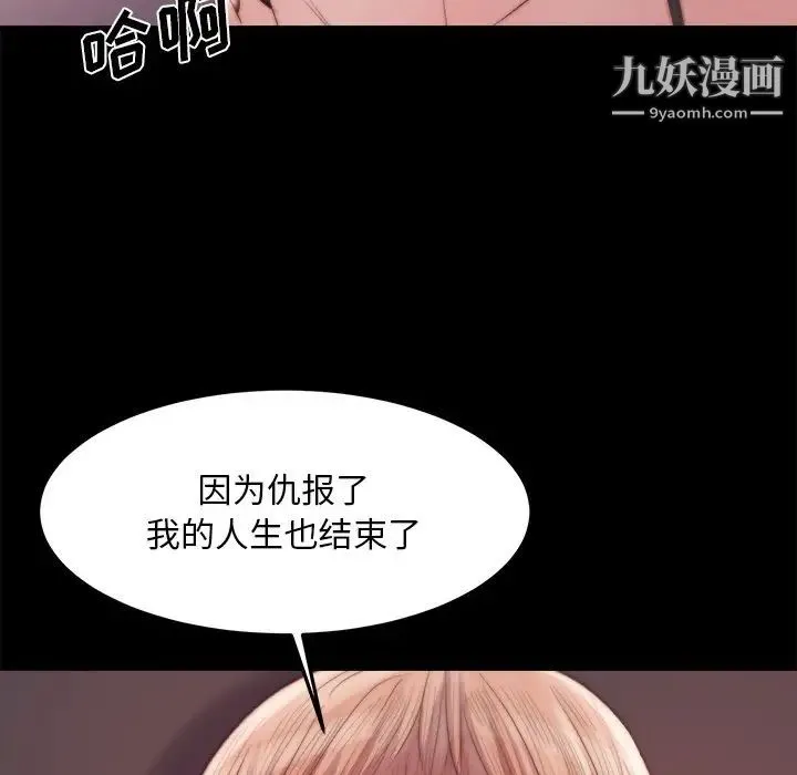 蜕变 第19话 第76页