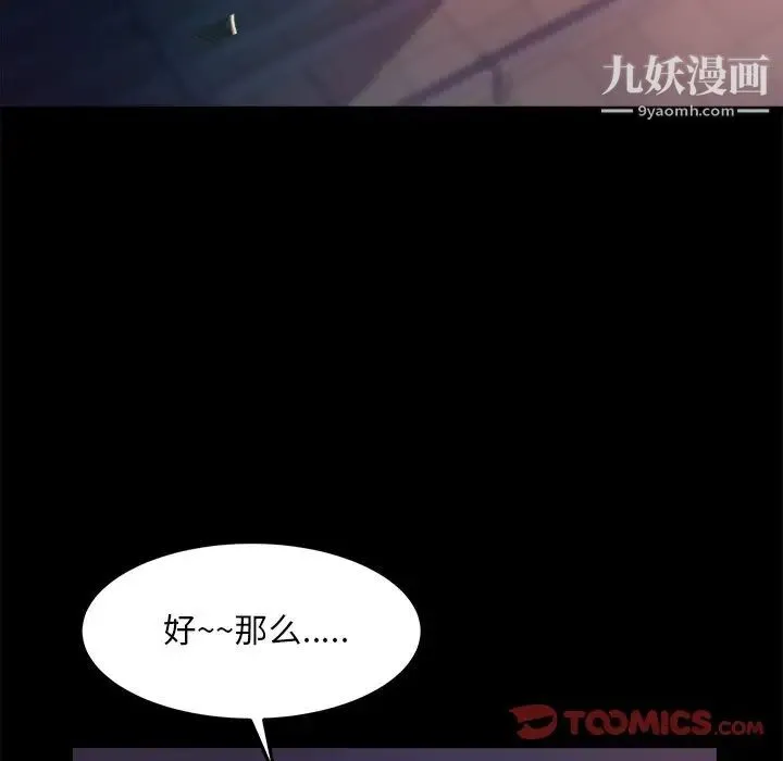 蜕变 第19话 第30页