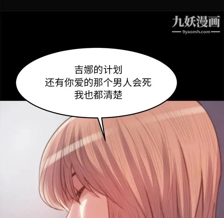 蜕变 第19话 第53页