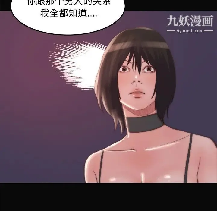 蜕变 第19话 第52页