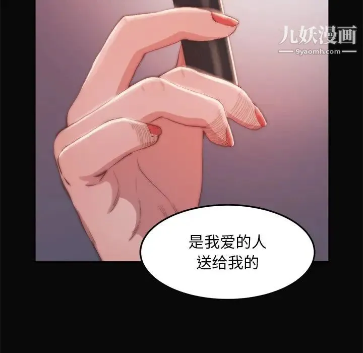 蜕变 第19话 第49页
