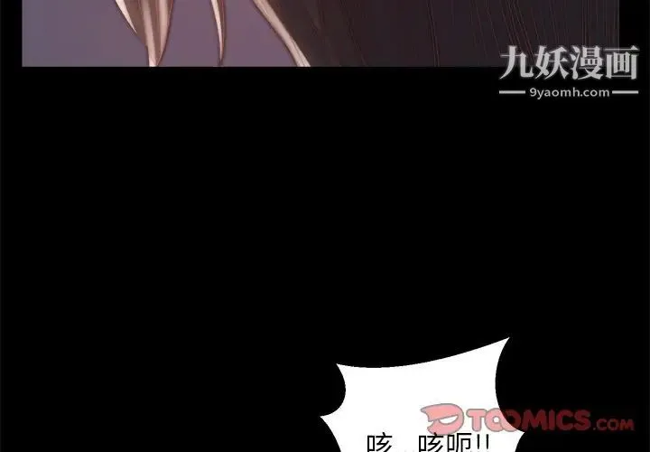 蜕变 第19话 第3页