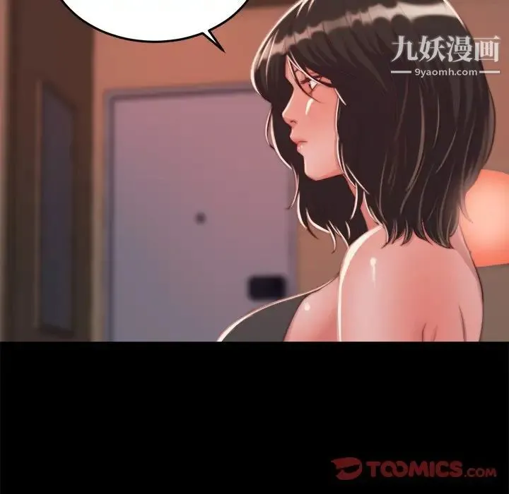 蜕变 第19话 第45页