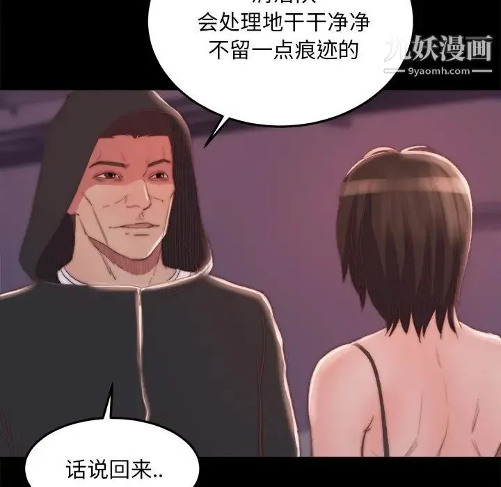 蜕变 第19话 第97页