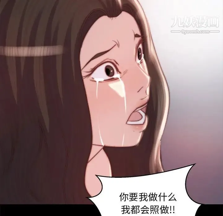 蜕变 第19话 第106页