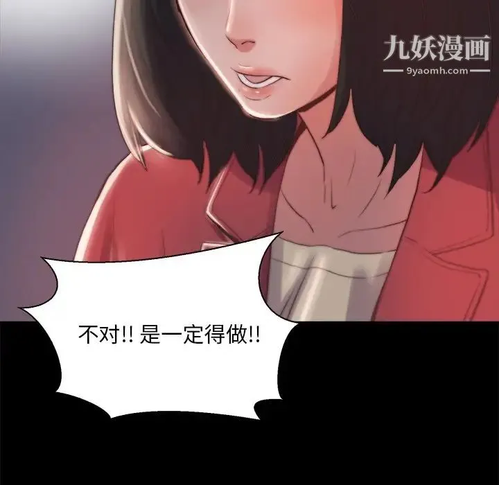 蜕变 第25话 第108页