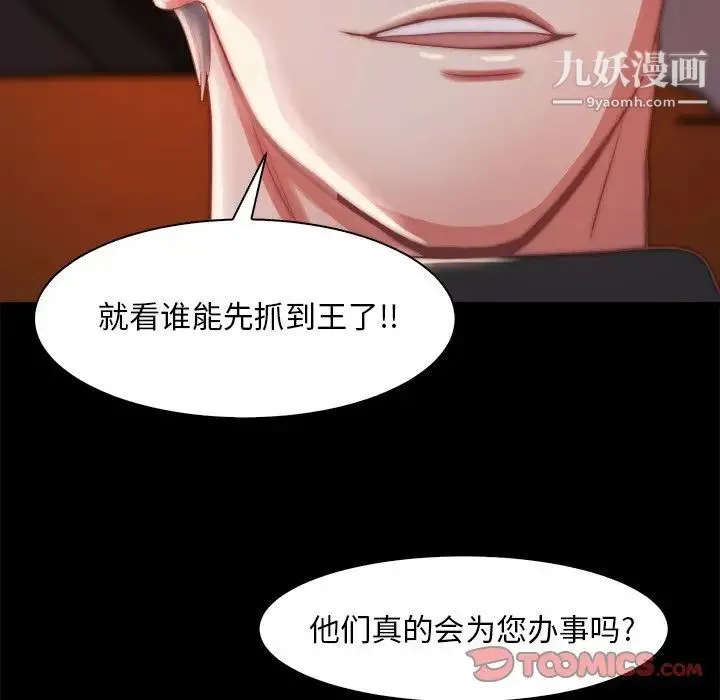 蜕变 第25话 第98页