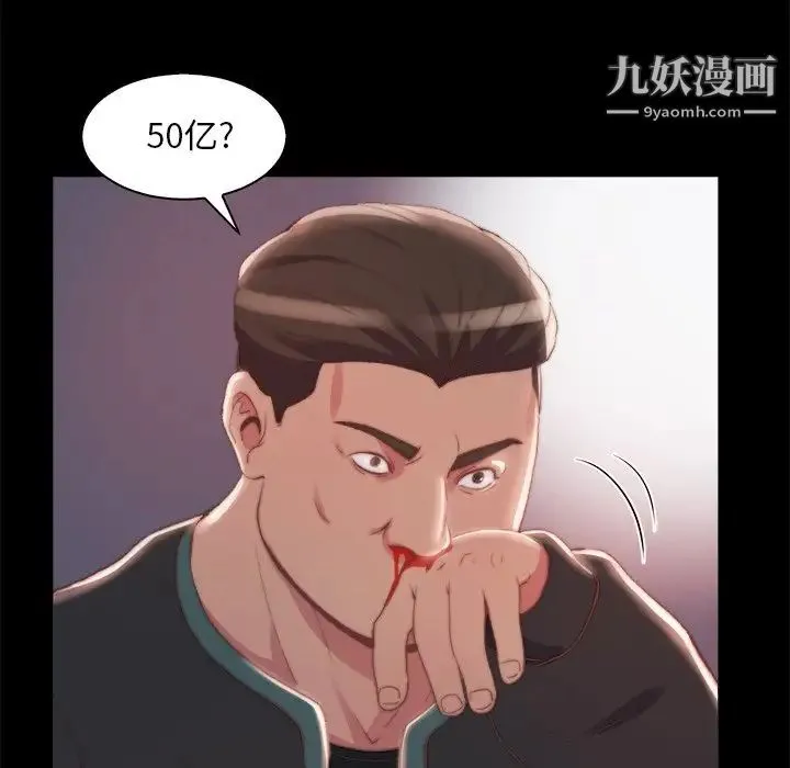 蜕变 第25话 第11页