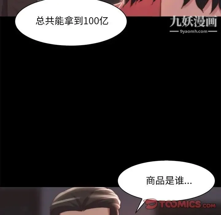 蜕变 第25话 第14页