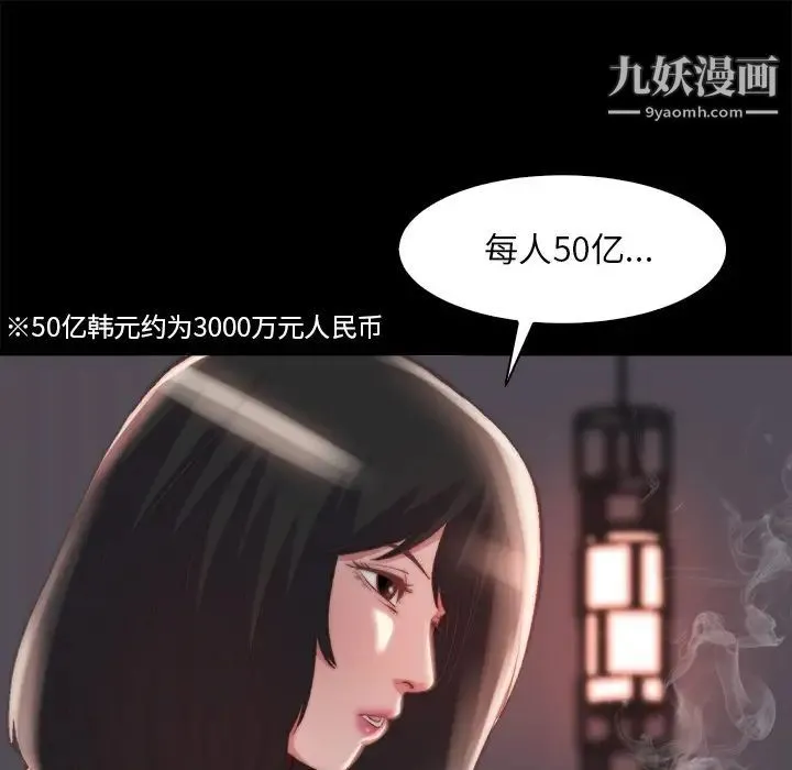 蜕变 第25话 第9页