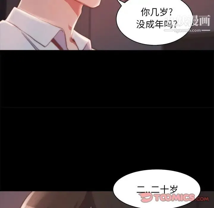 蜕变 第25话 第54页