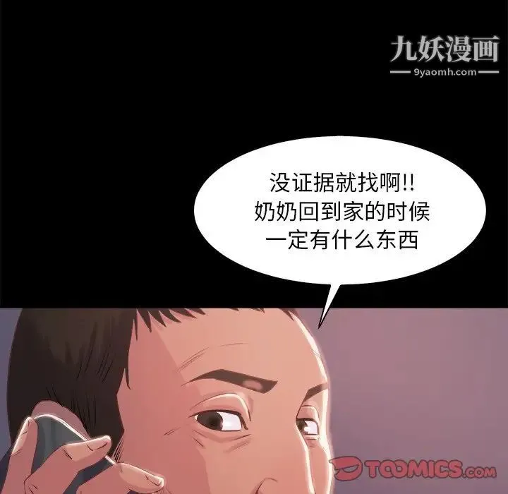蜕变 第25话 第78页