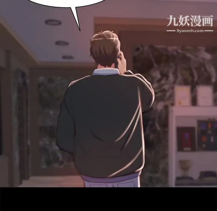 蜕变 第25话 第77页