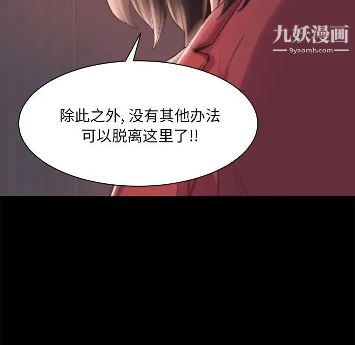 蜕变 第25话 第112页