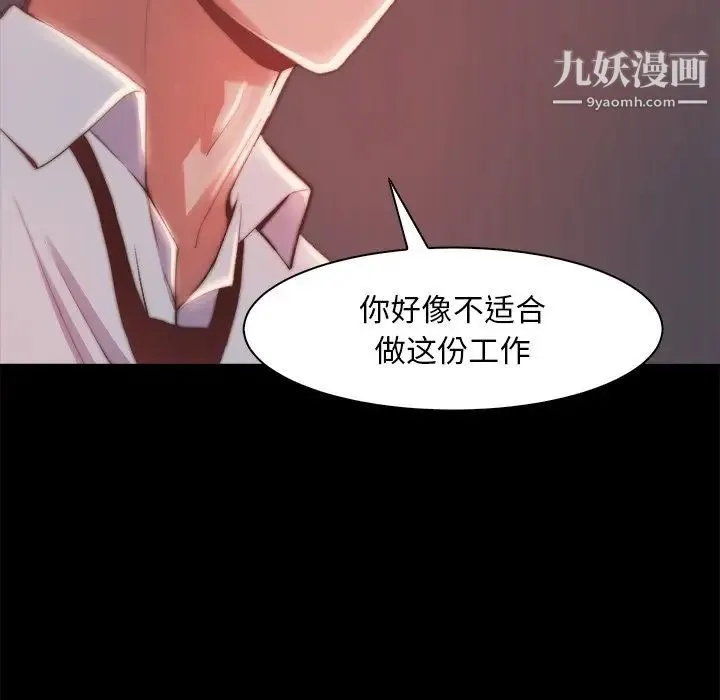 蜕变 第25话 第60页