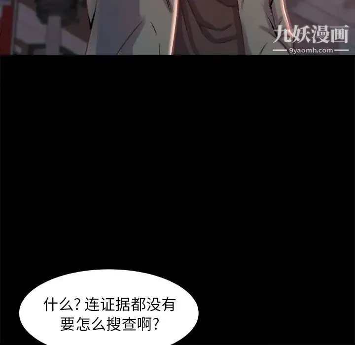 蜕变 第25话 第76页