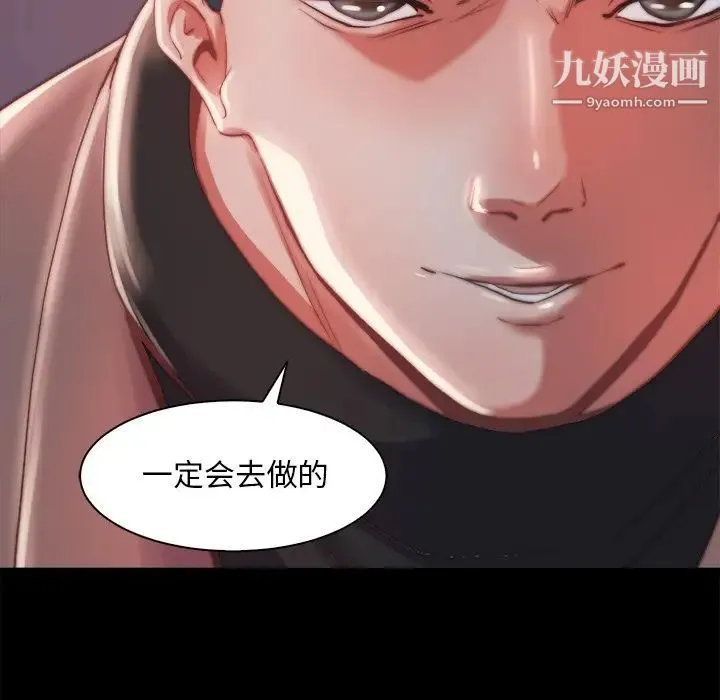 蜕变 第25话 第101页