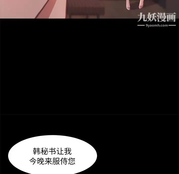 蜕变 第25话 第47页