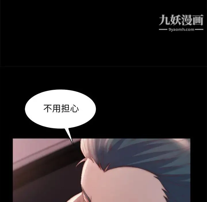 蜕变 第25话 第95页
