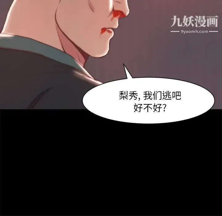 蜕变 第25话 第27页