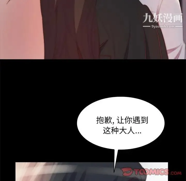 蜕变 第25话 第62页