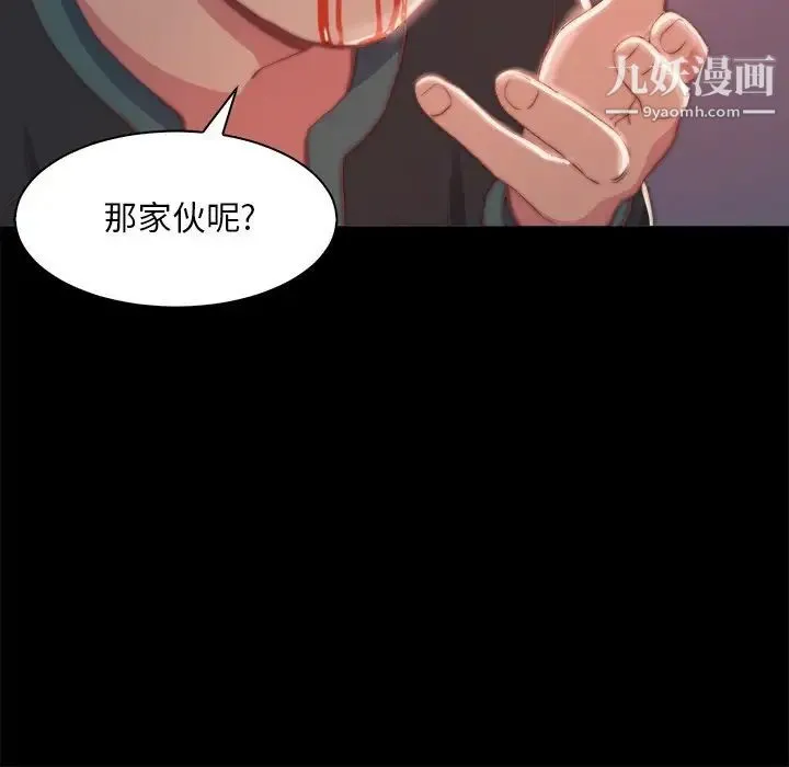 蜕变 第25话 第8页
