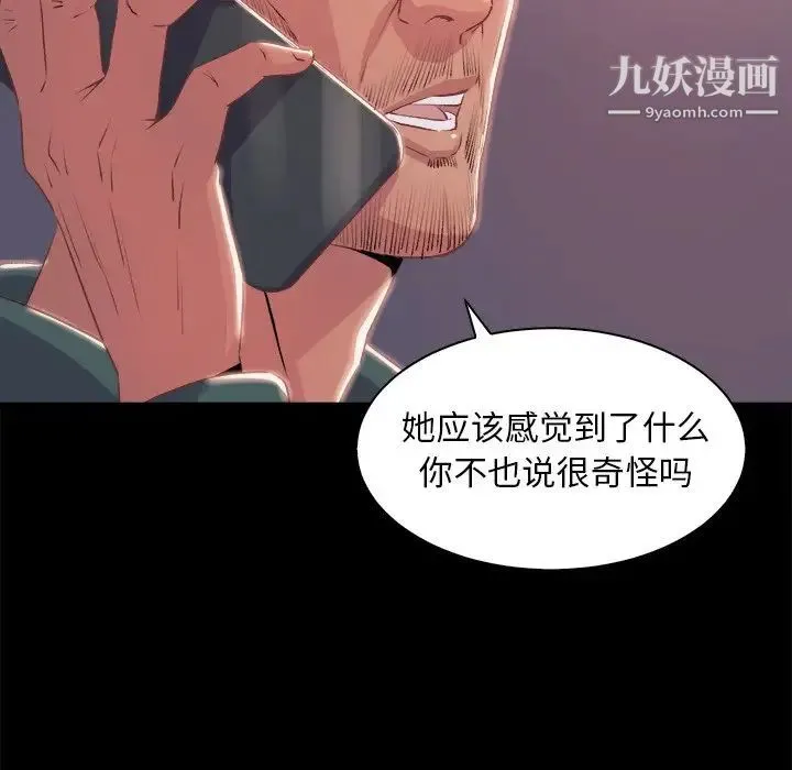 蜕变 第25话 第79页