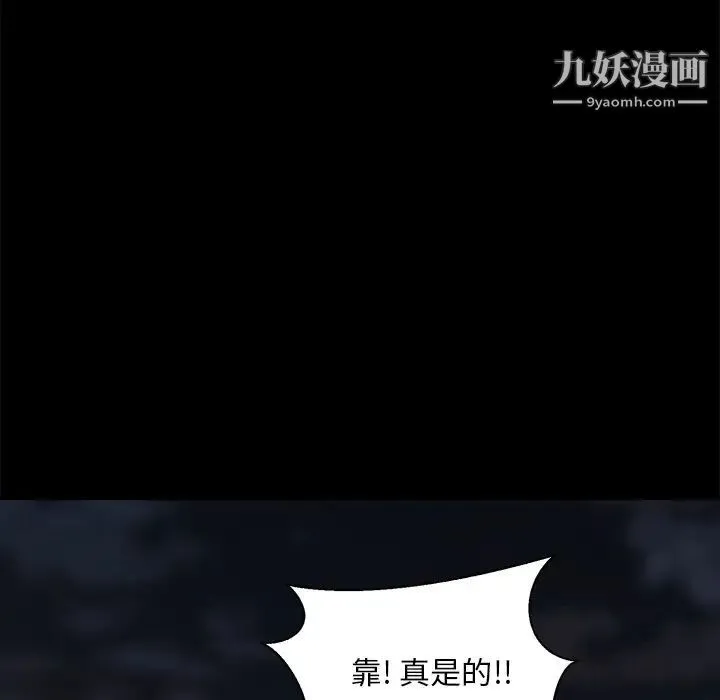 蜕变 第25话 第83页