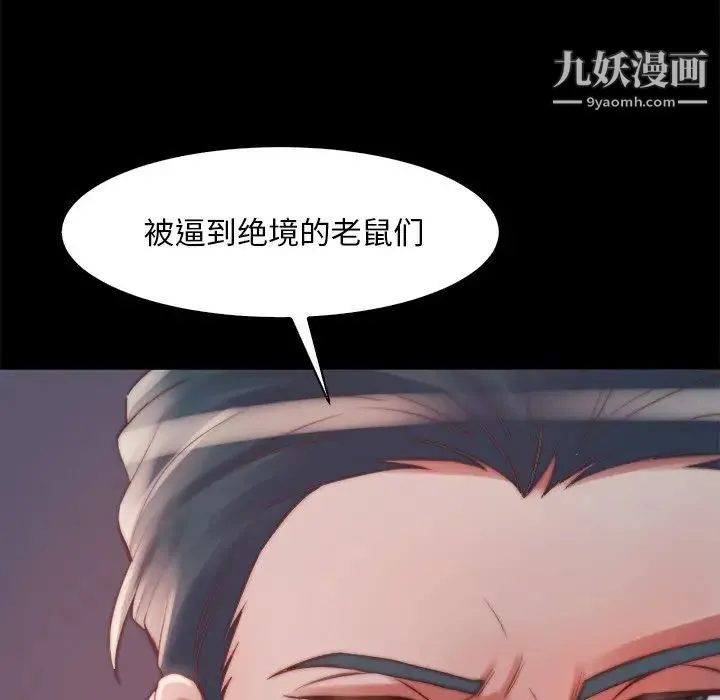 蜕变 第25话 第100页