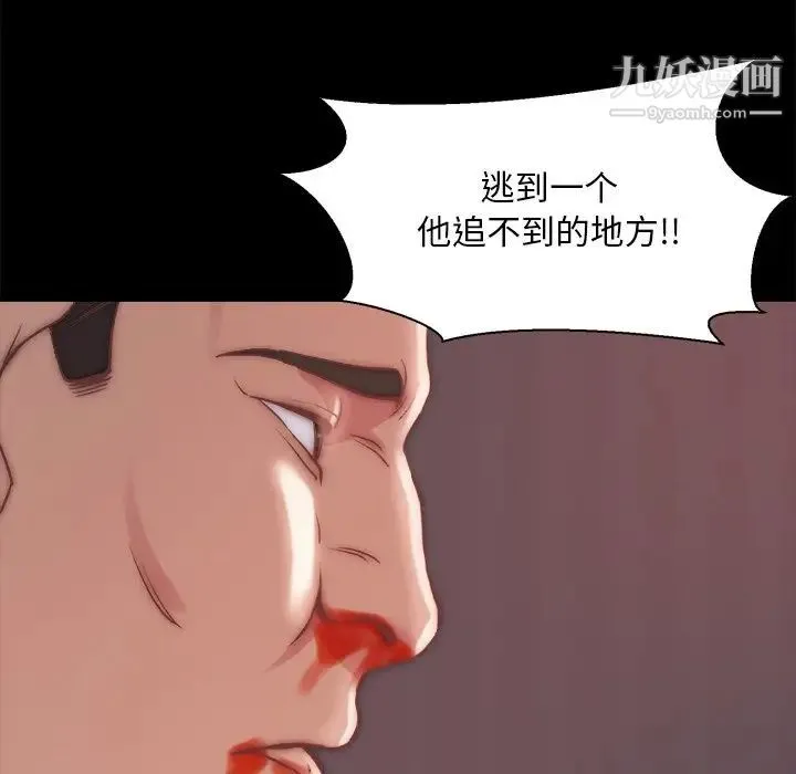 蜕变 第25话 第28页