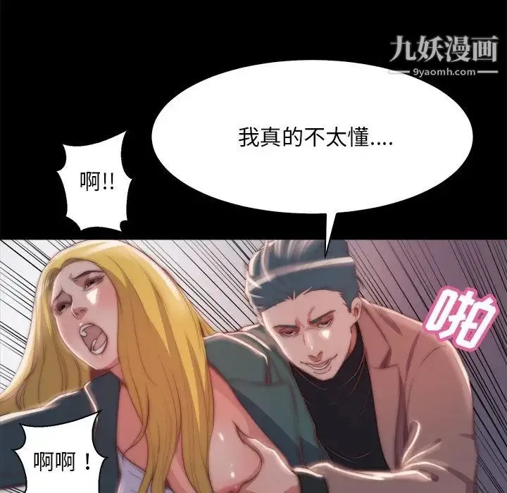 蜕变 第26话 第60页