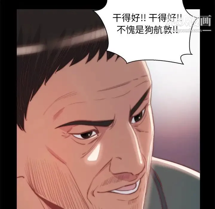 蜕变 第26话 第11页