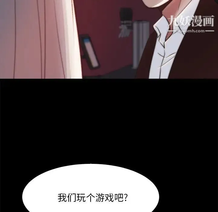 蜕变 第26话 第104页