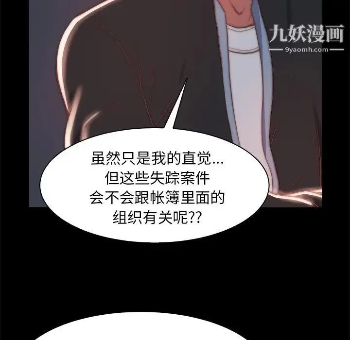 蜕变 第26话 第24页