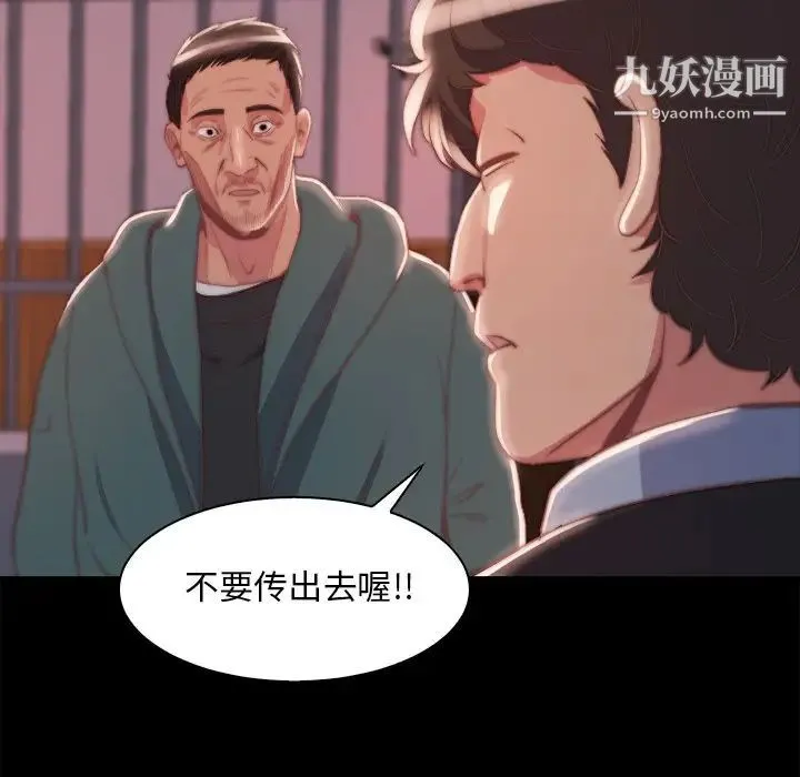 蜕变 第26话 第20页